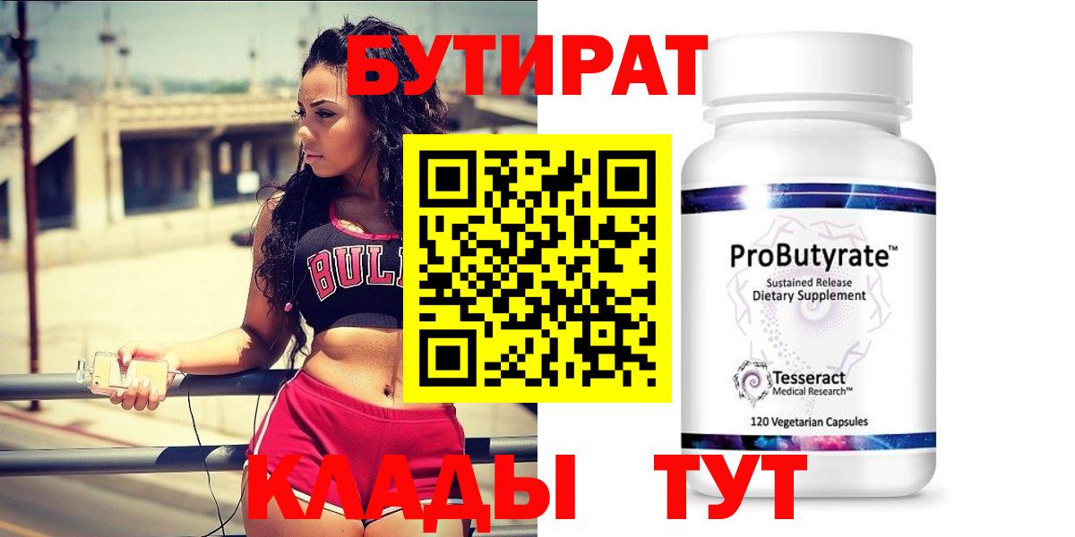 Бутират бутандиол Карталы