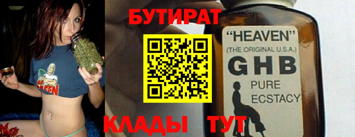 Карталы  Бутират бутандиол  Вход с VPN 