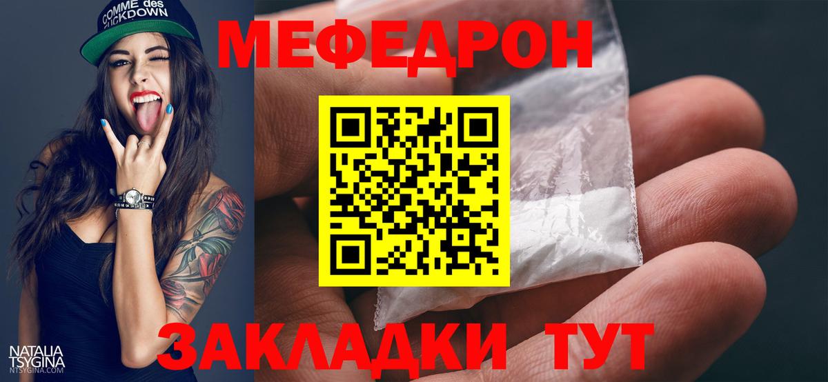 Меф мяу мяу мука Карталы