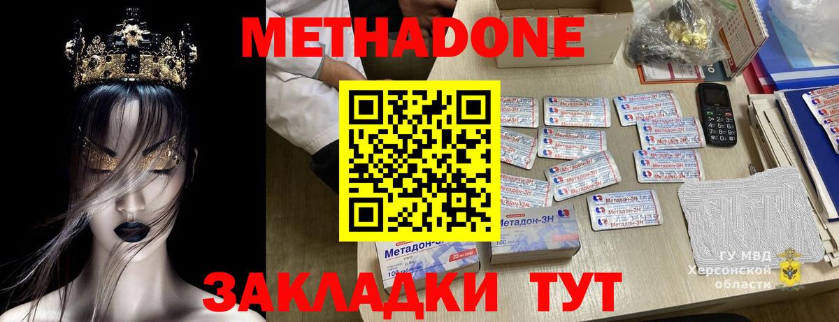 МЕТАДОН кристалл  МЕТАДОН methadone  Вход с VPN  Карталы 